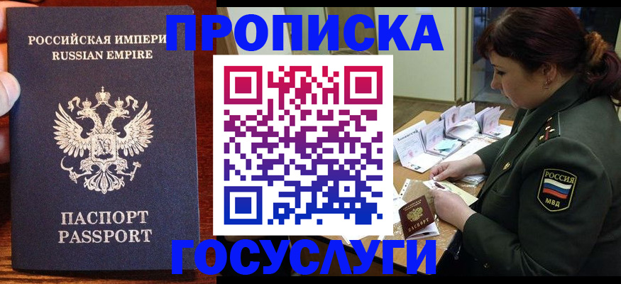 прописка в квартире в Судаке