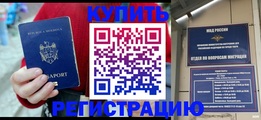 временная регистрация купить в Судаке