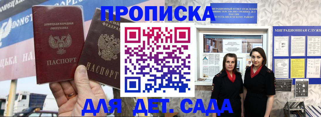 временная регистрация для школы в Судаке